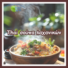 Thai σούπα λαχανικών